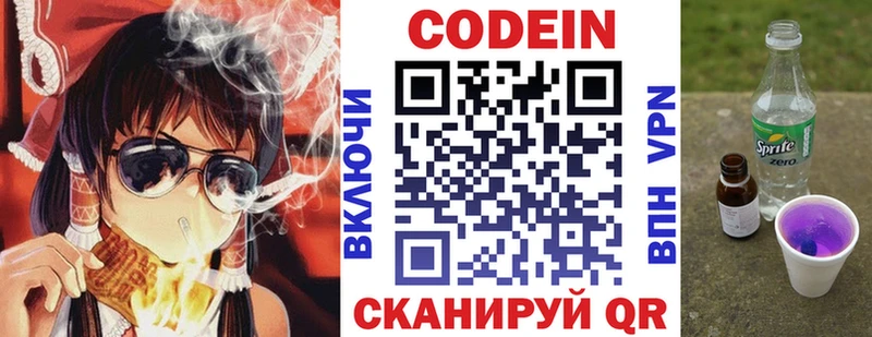 хочу Костерёво Codein напиток Lean (лин)